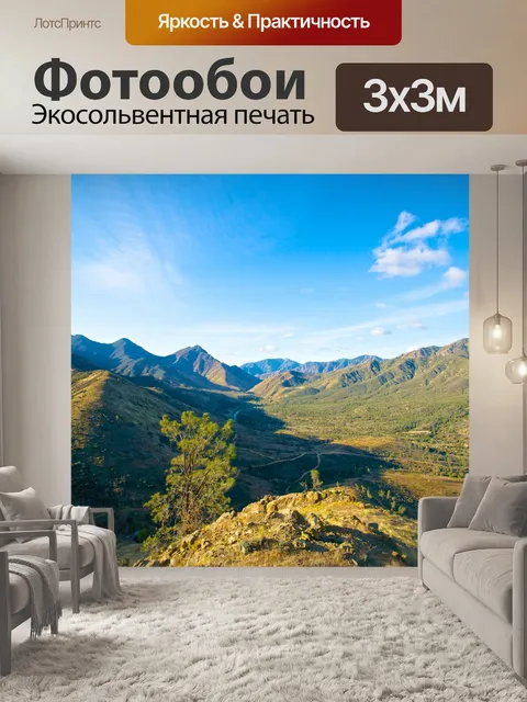 Фотообои Wilderness из Центральной Калифорнии