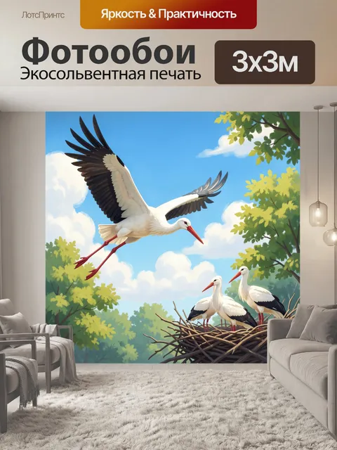 Фотообои Аисты в небесном гнезде