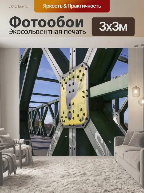 Фотообои Стальной мост