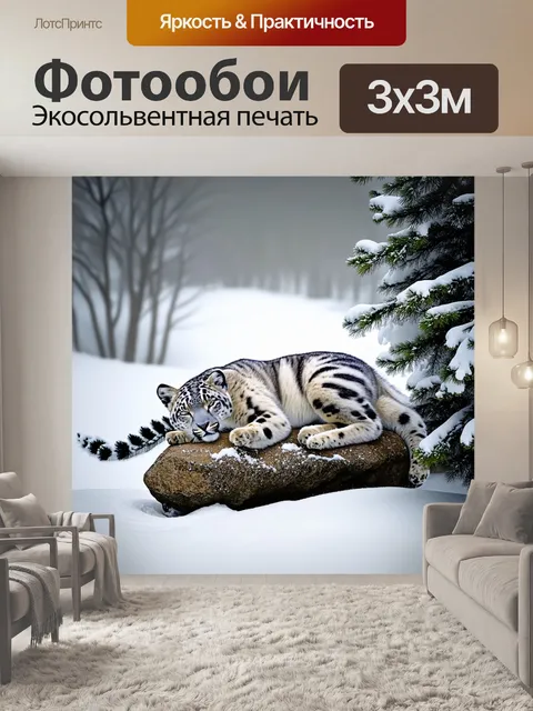 Фотообои изображение снежного барса