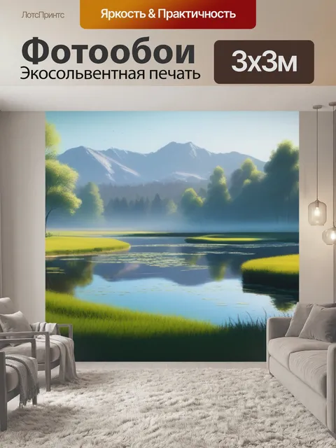 Фотообои пейзаж с прудом минимал