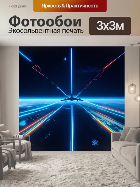 Фотообои восхитительный искусственный горизонт, созданный в небе светящимися линиями и формами