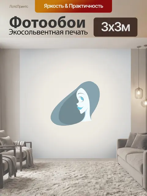 Фотообои Минимальный