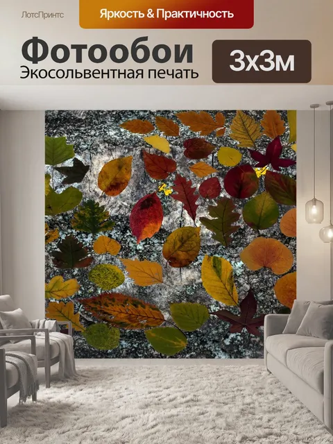 Фотообои Листья