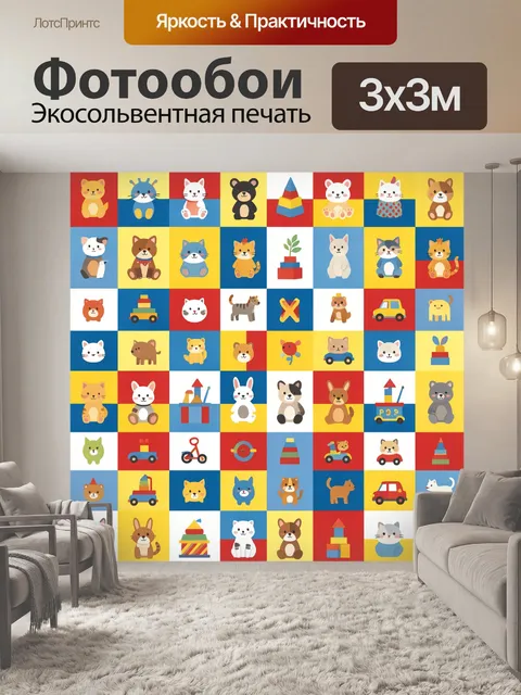Фотообои Звери и игрушки в клетку