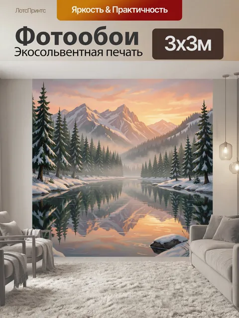 Фотообои Горный пейзаж с лесным озером