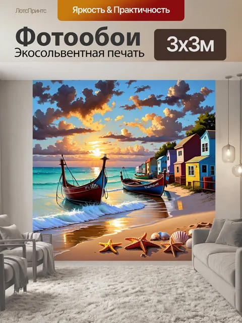 Фотообои пейзаж старого рыбацкого деревушки с традиционными лодками на пляже