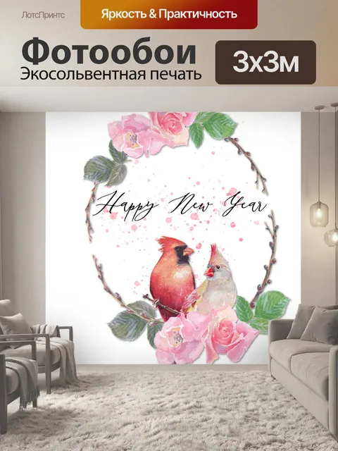 Фотообои Новогодние кардиналы