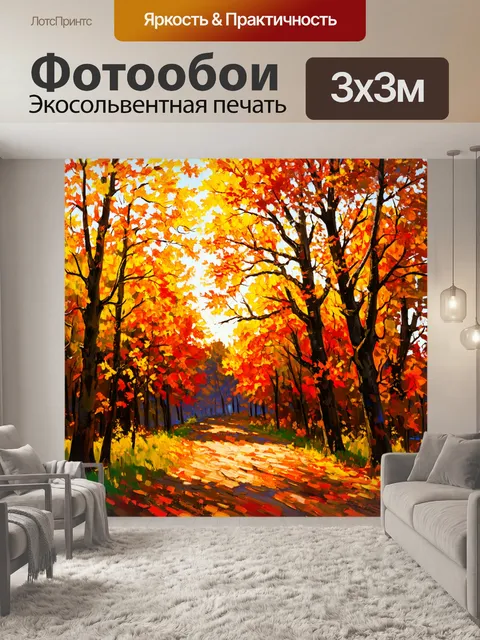 Фотообои охота показывают осенний пейзаж с покрытыми листьями дорожками