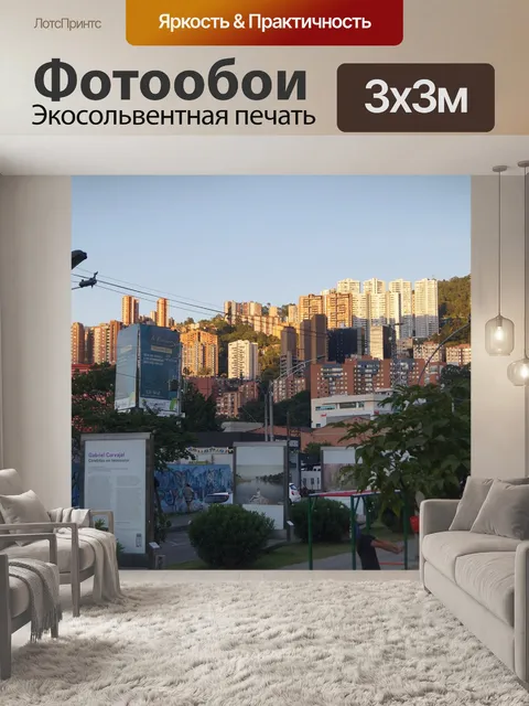 Фотообои Город