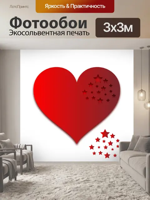 Фотообои Сердце