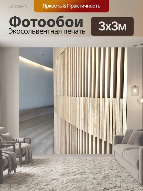 Фотообои Линии