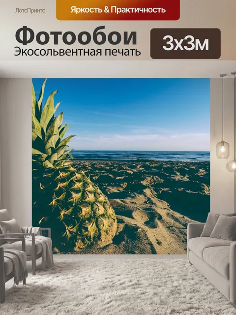 Фотообои Пляж