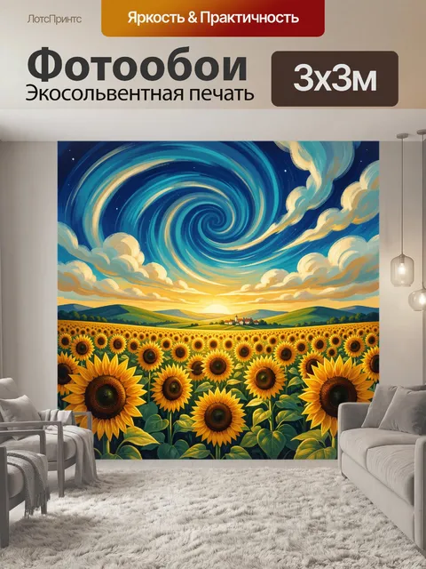 Фотообои Подсолнухи под закатным небом