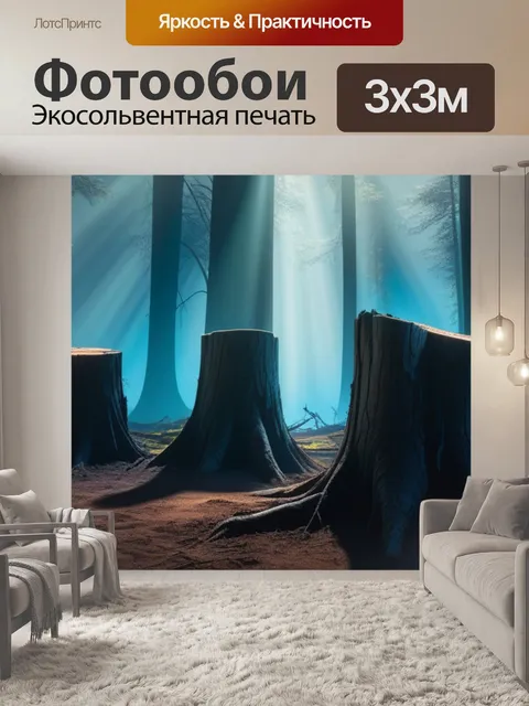 Фотообои пейзаж с пнями крутой