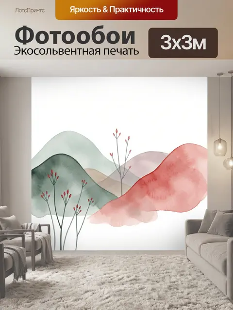 Фотообои Акварельные холмы с цветами