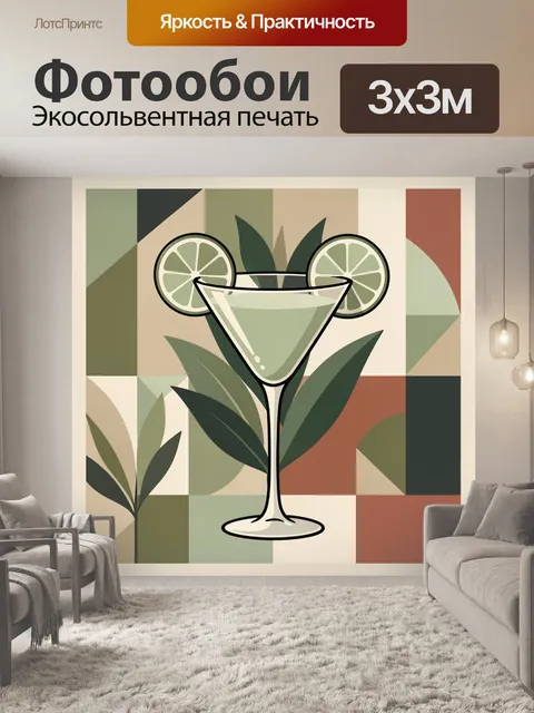 Фотообои Коктейль с цитрусом и листьями