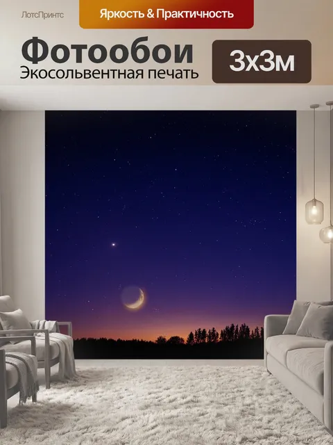 Фотообои Небеса