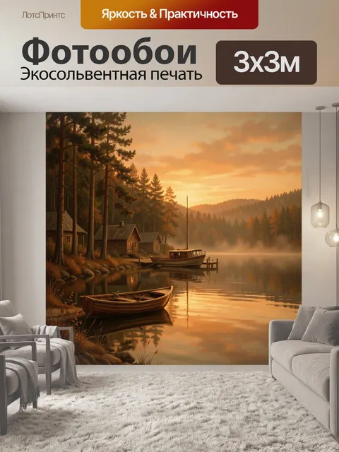 Фотообои Лесное озеро с лодками на закате