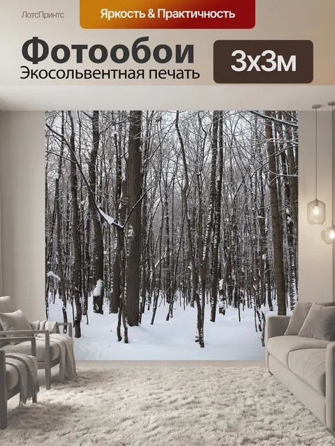 Фотообои Деревья