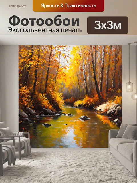 Фотообои тихая река среди леса с падающими листьями, выполненная в теплых осенних оттенках в технике масла