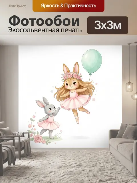 300 × 300 см · Экосольвентная печать
