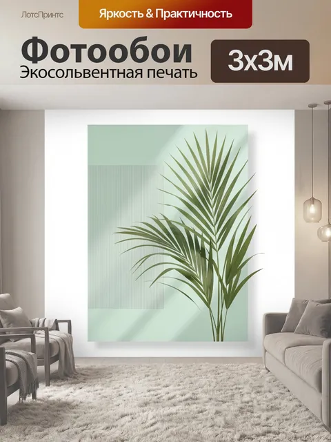 Фотообои Тропические пальмовые листья