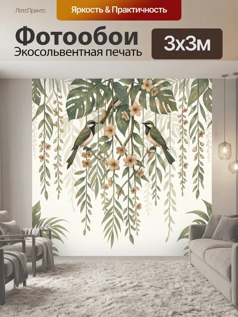 Фотообои Тропические птицы на ветвях