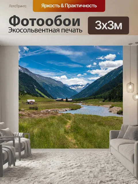 Фотообои Горы