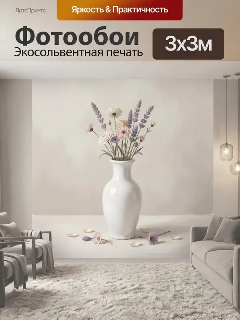 Фотообои Цветы в белой вазе