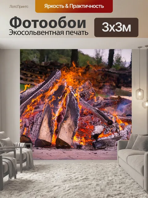 Фотообои Огонь
