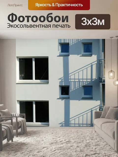 Фотообои Фасад