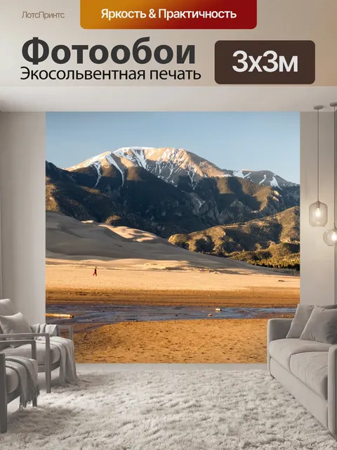 Фотообои Горы