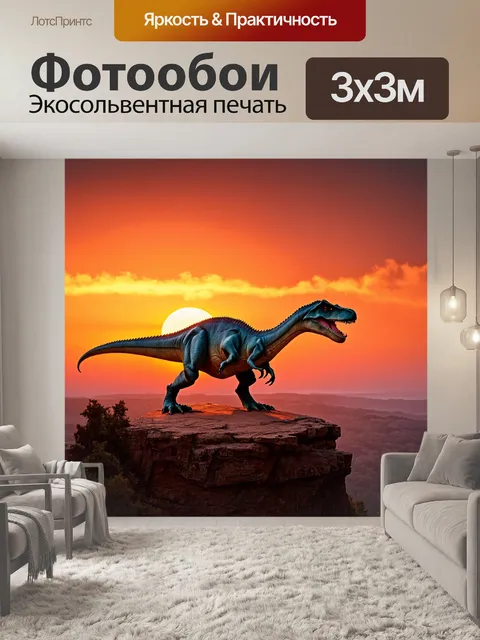 Фотообои динозавр, стоящий на скале, смотрящий на горизонт, где разворачивается закат с огненными оттенками красного…