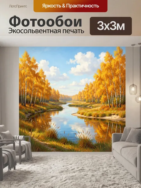 Фотообои Осенний лесной пейзаж с рекой