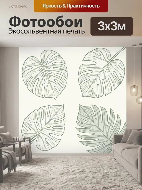 Фотообои Листья монстеры в тонких линиях