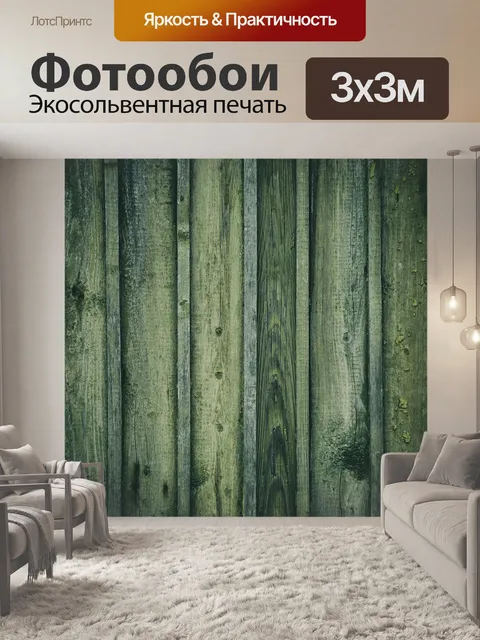 Фотообои Деревянный