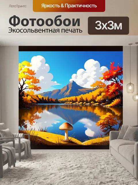 Фотообои псилоцибе полуланцетовидная на фоне живописного озера