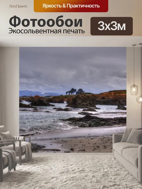 Фотообои Пляж, Скалы и Деревья Живописные