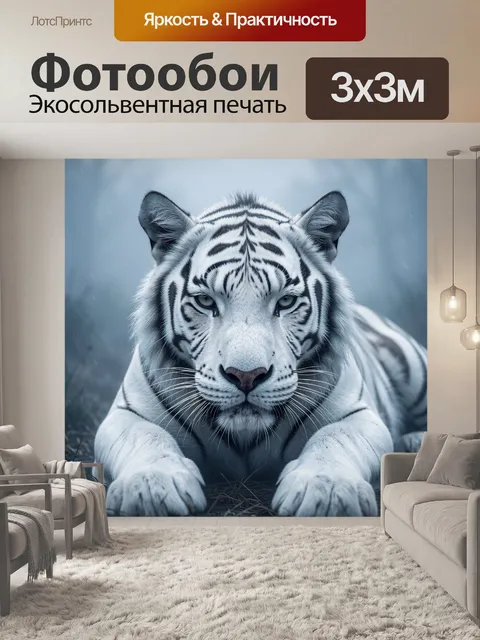 Фотообои Белый тигр в туманном лесу