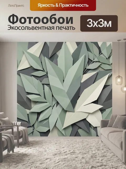 Фотообои Геометрические листья в серо-зелёной гамме