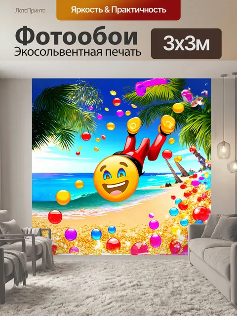 Фотообои смайлик с весёлым выражением