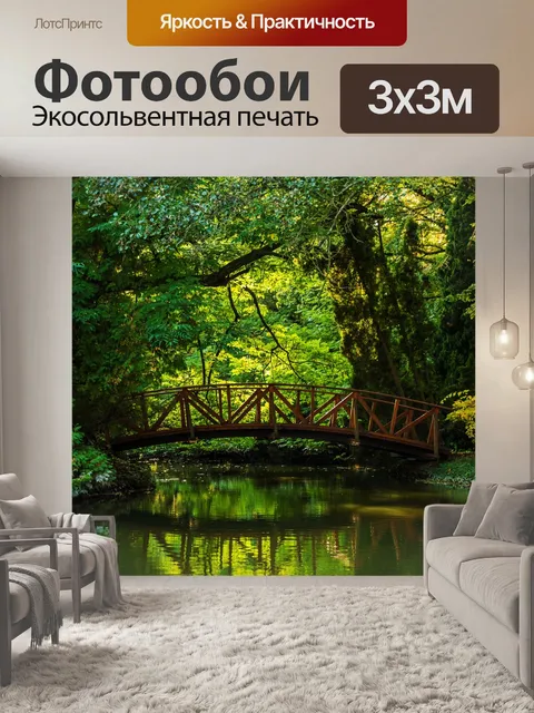 Фотообои Мост
