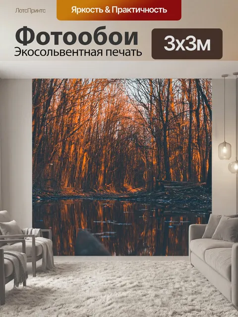 Фотообои Деревья