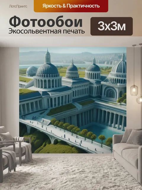 Фотообои пейзаж с архитектурами