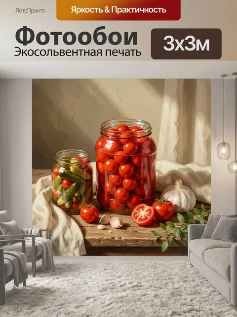 Фотообои Натюрморт с томатами и консервацией