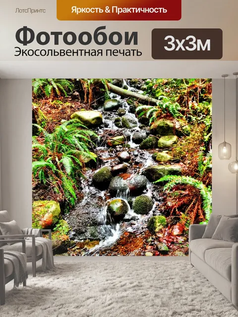 Фотообои Водопад