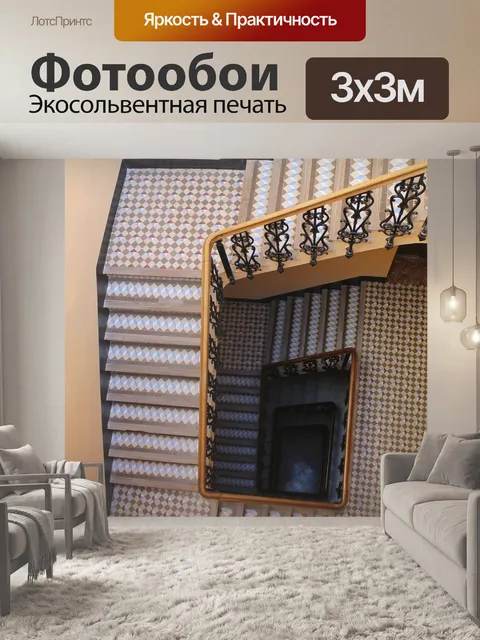 Фотообои Лестницы