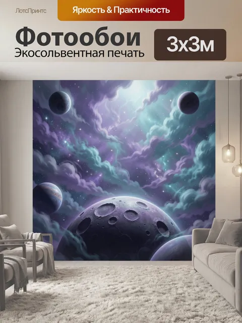Фотообои Космический пейзаж с планетами