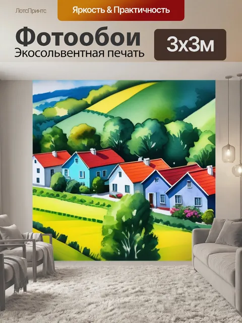 Фотообои акварель пейзаж с домиками красивый